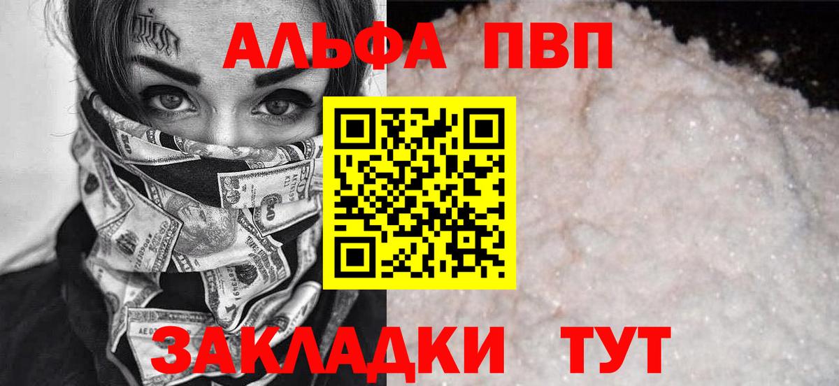 Alpha-PVP Соль Рассказово