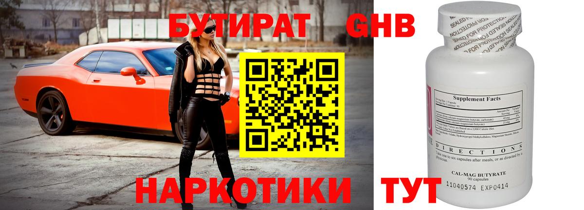 Бутират BDO Рассказово