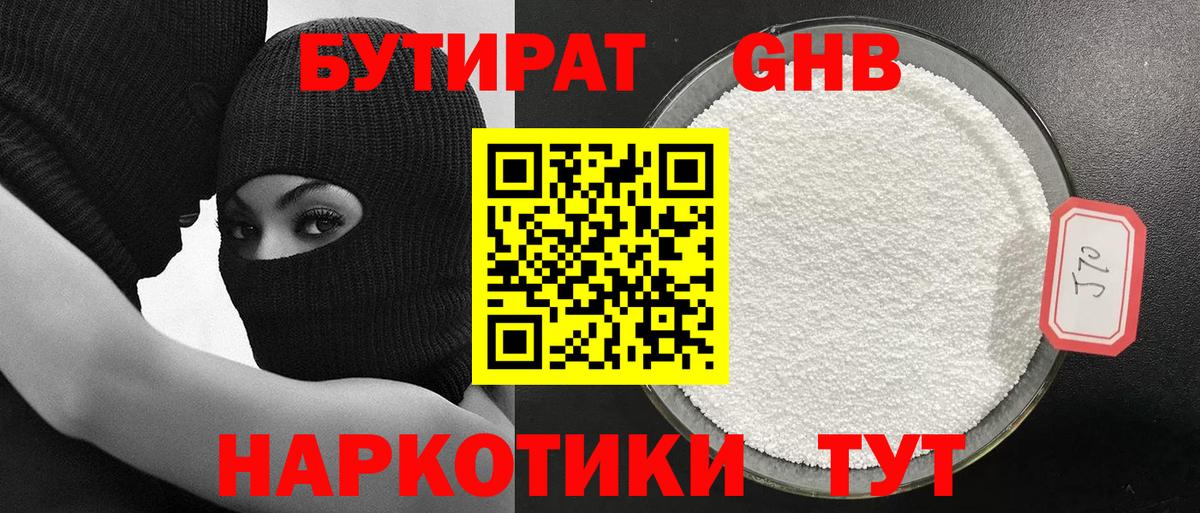 Бутират  БУТИРАТ оксибутират  Вход с VPN  Рассказово 