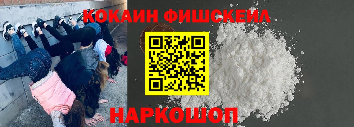 Cocaine 97%  COCAIN Fish Scale  Рассказово  COCAIN  Вход с VPN 