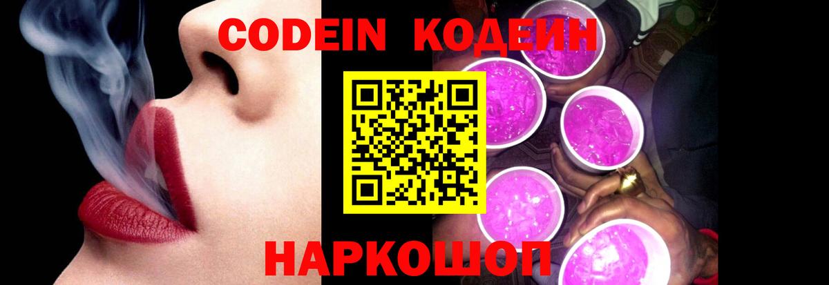 Codein Purple Drank Рассказово